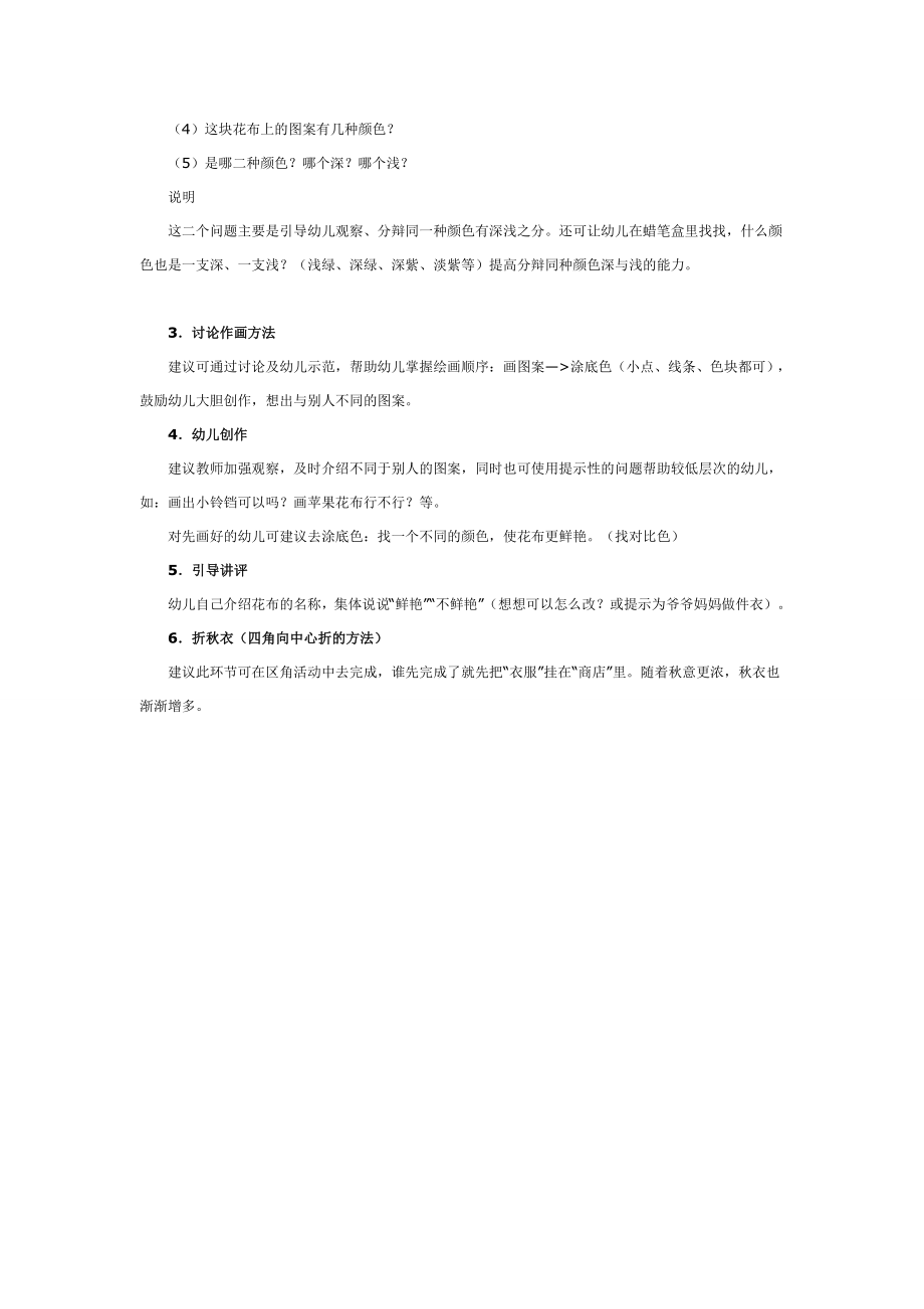 中班美术：给娃娃做秋衣.doc_第2页