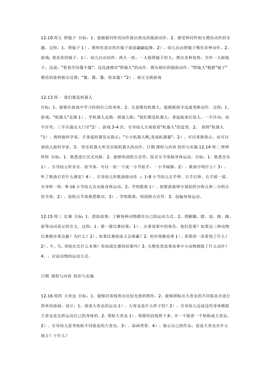 中班主题活动“我们的身体”.doc_第3页