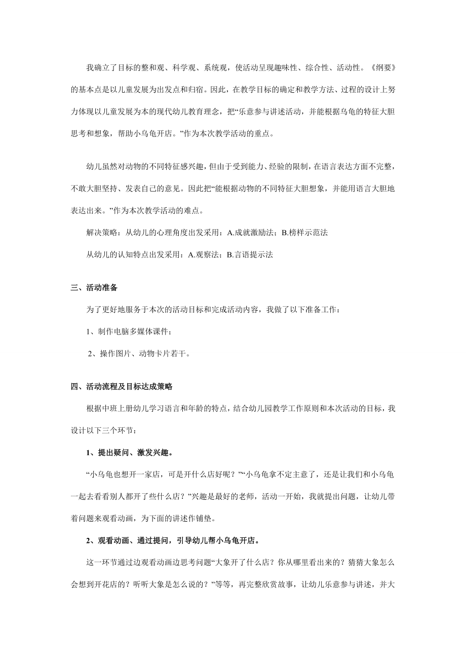 幼儿园中班语言说课稿：小乌龟开店.doc_第2页