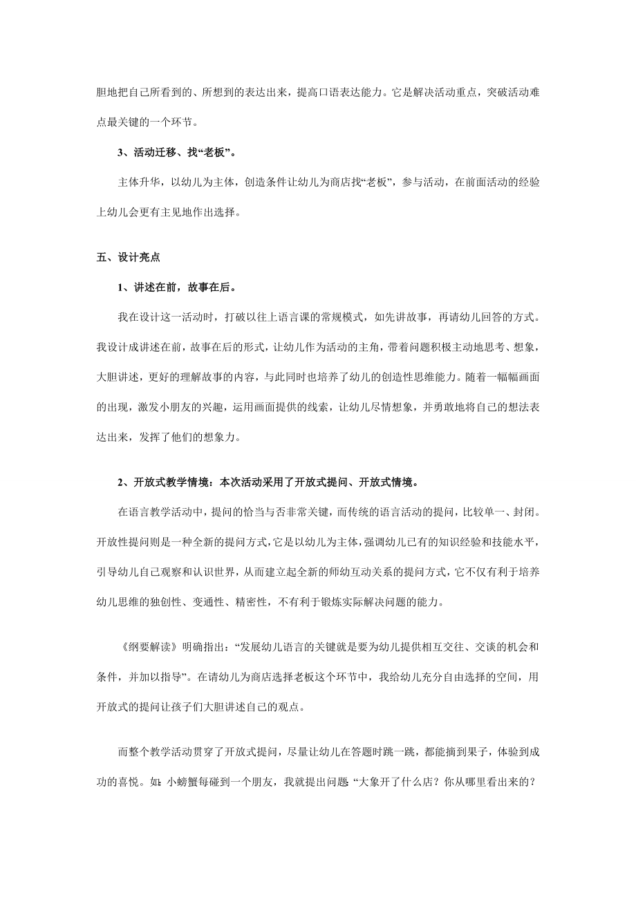 幼儿园中班语言说课稿：小乌龟开店.doc_第3页