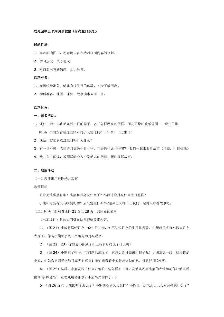 幼儿园中班早期阅读《月亮生日快乐》.doc_第1页