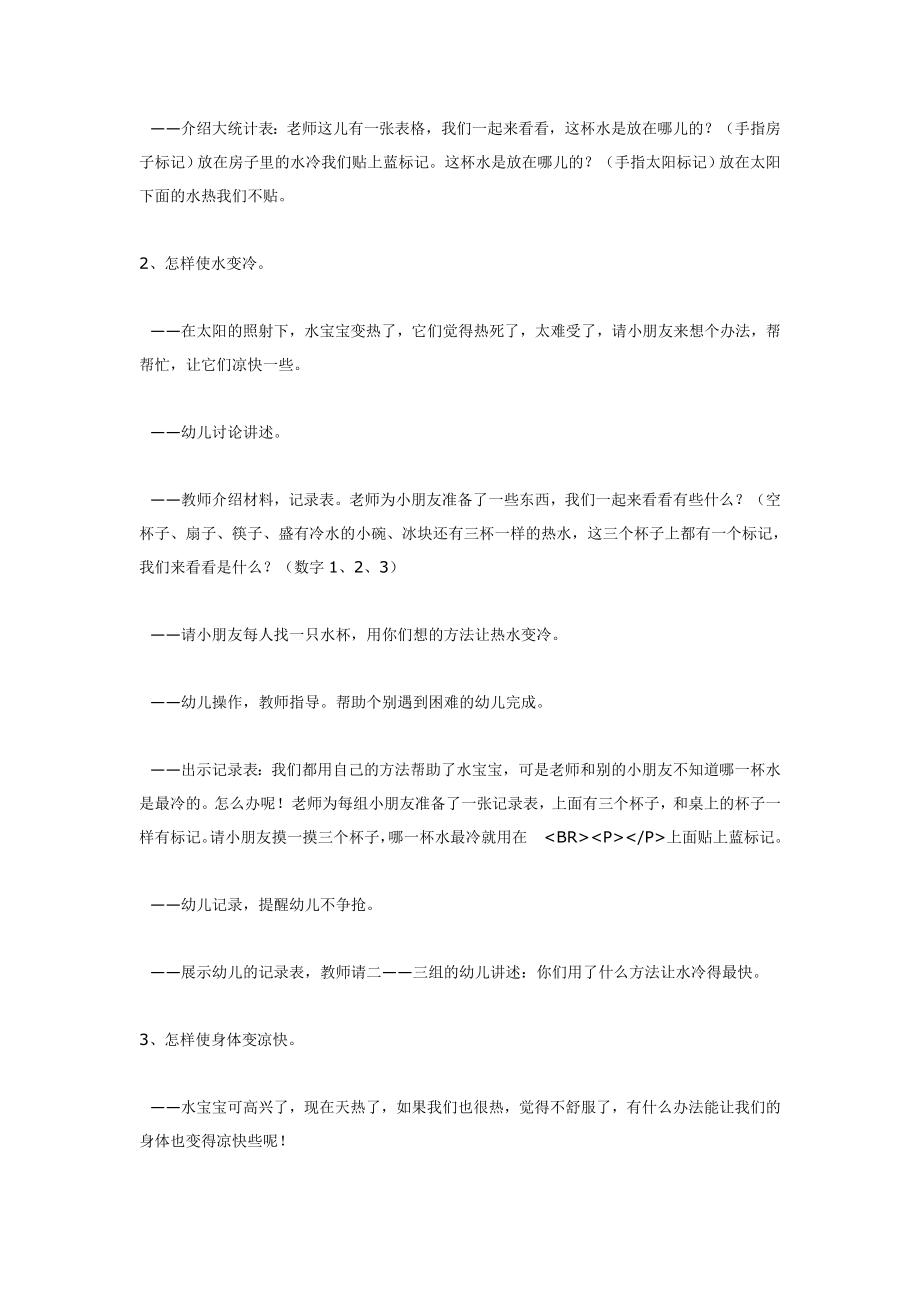 小班科学活动凉快招数 .doc_第2页