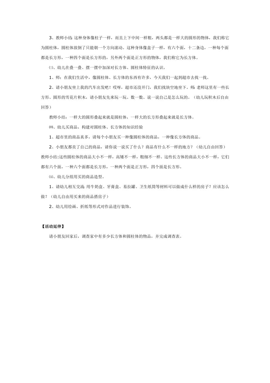 大班数学教案：有趣的的立方体.doc_第2页