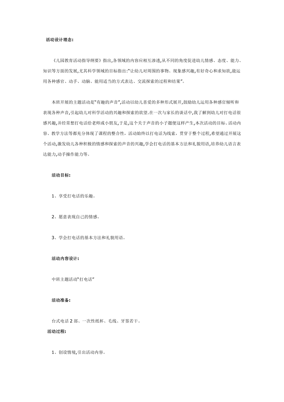 中班主题：打电话.doc_第1页