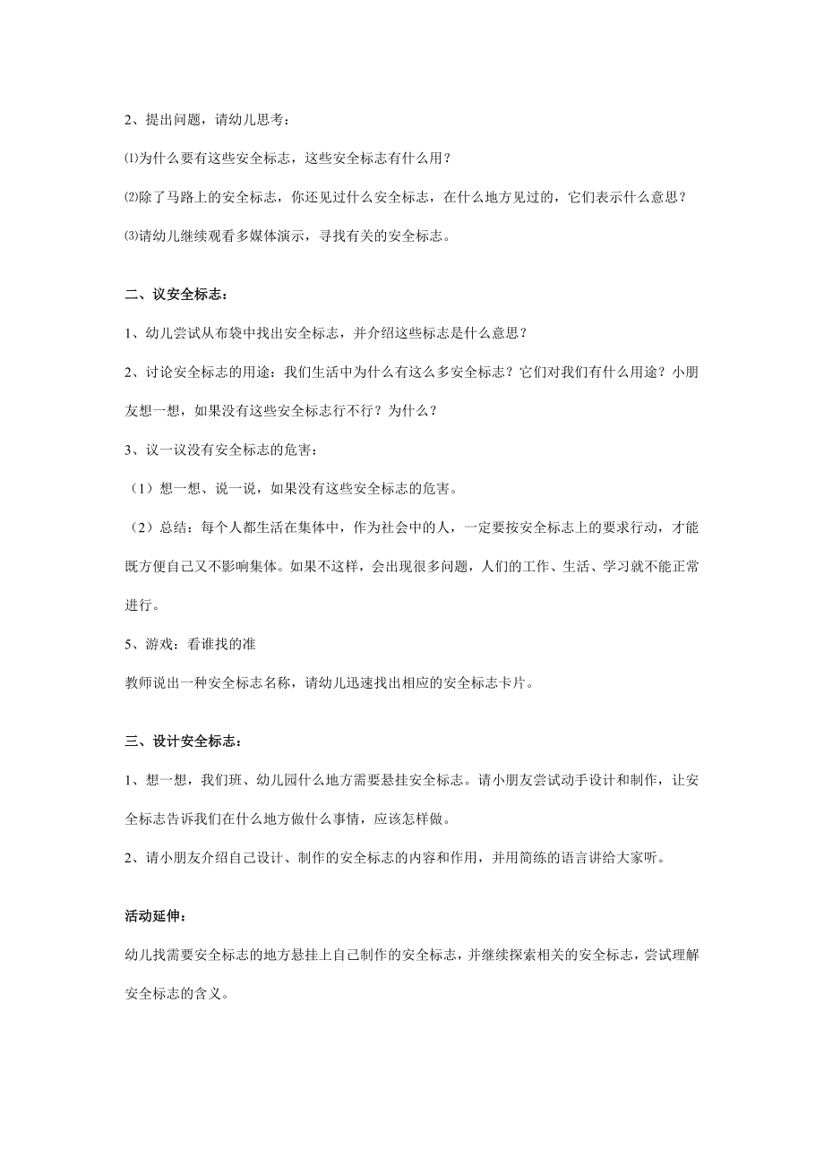 中班安全教案：会说话的安全标志.doc_第2页