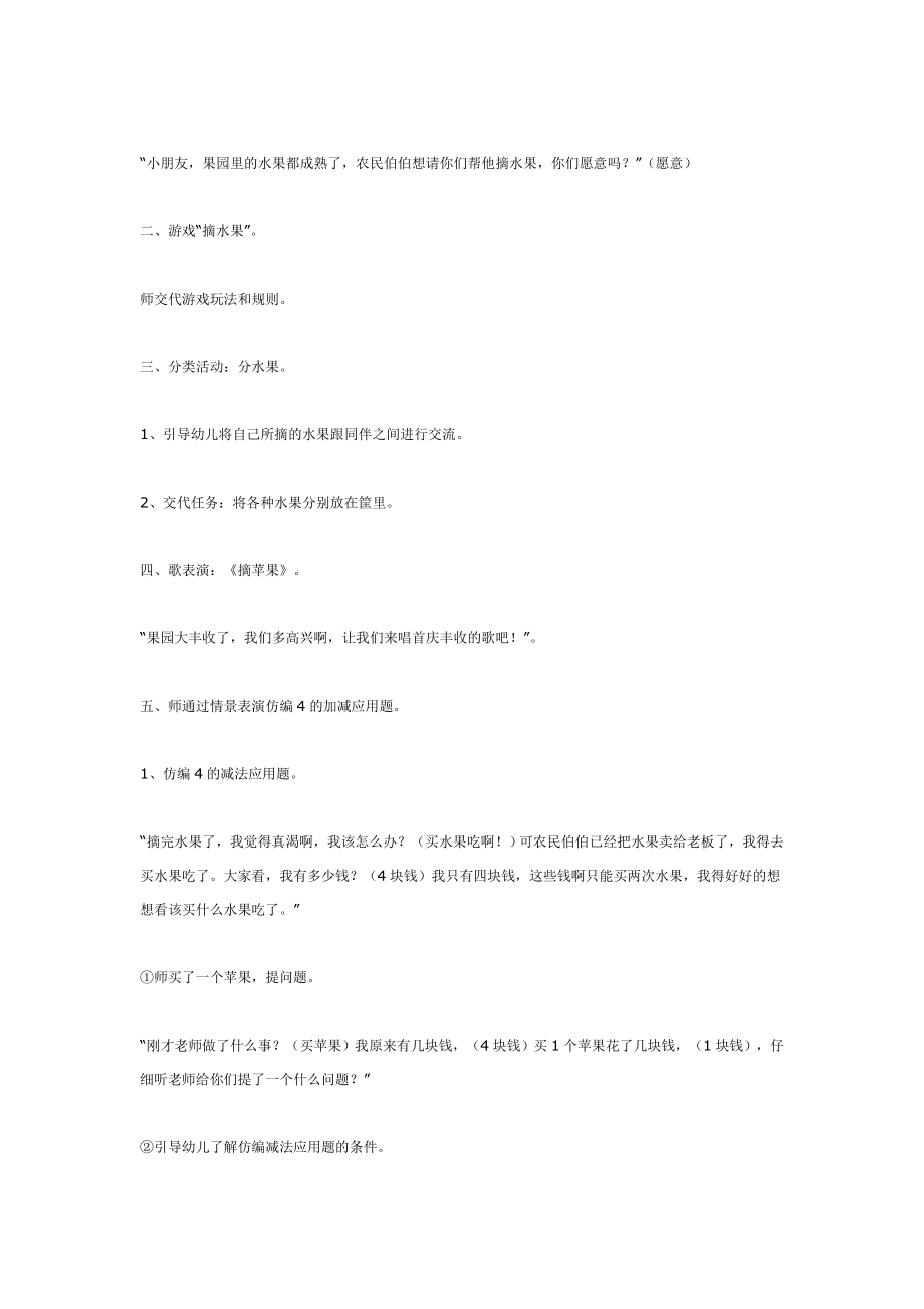 教学反思数学仿编应用题活动《小鬼当家》.doc_第2页