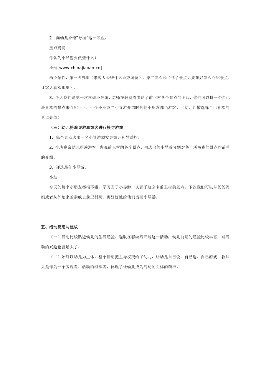 大班社会教案：我是小导游.doc_第2页