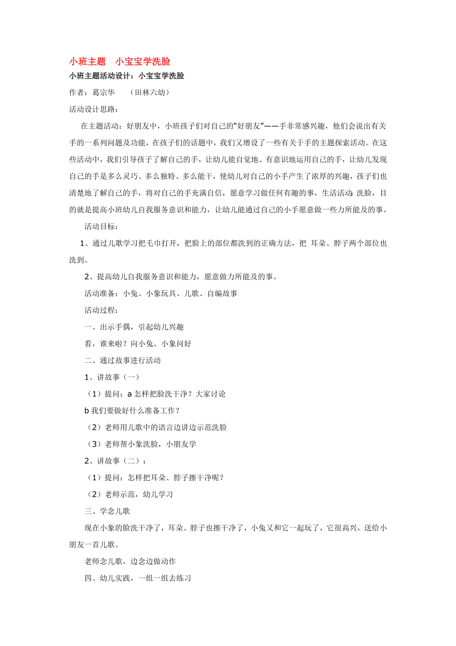 小班主题小宝宝学洗脸.doc_第1页