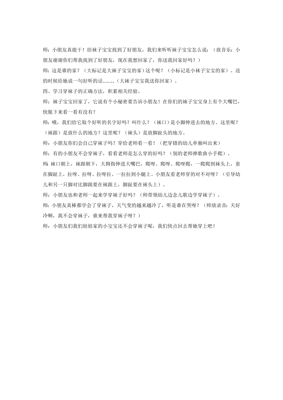 小班综合活动——袜子宝宝 .doc_第2页