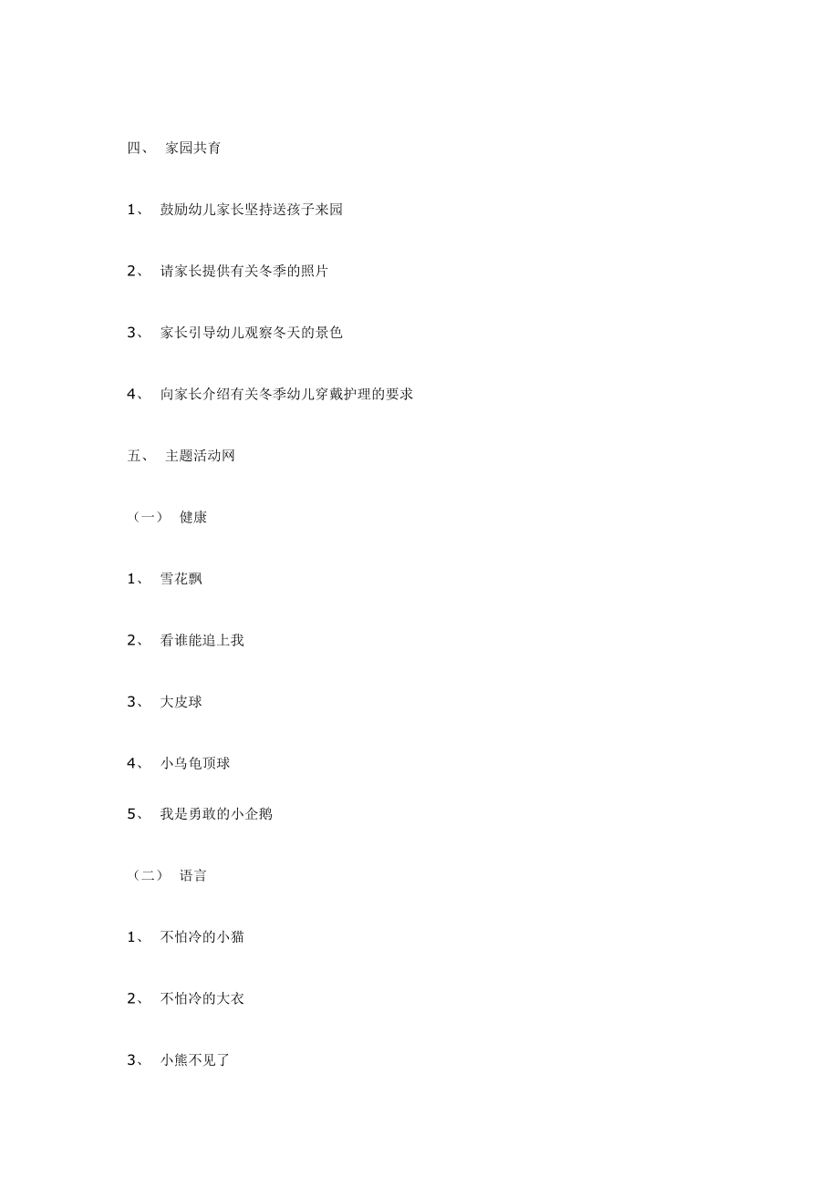 小班主题活动天冷我不怕.doc_第2页