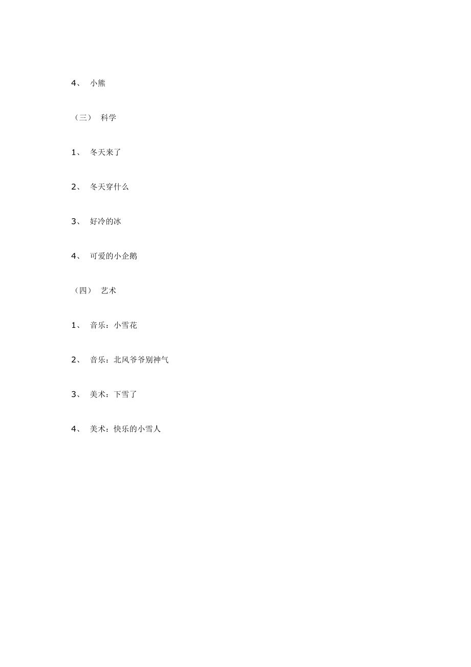 小班主题活动天冷我不怕.doc_第3页