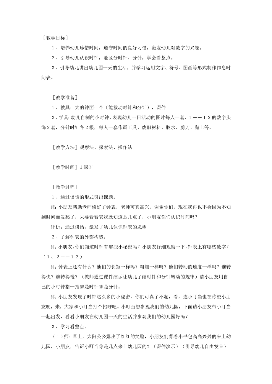 我的一天——有趣的数字.doc_第1页