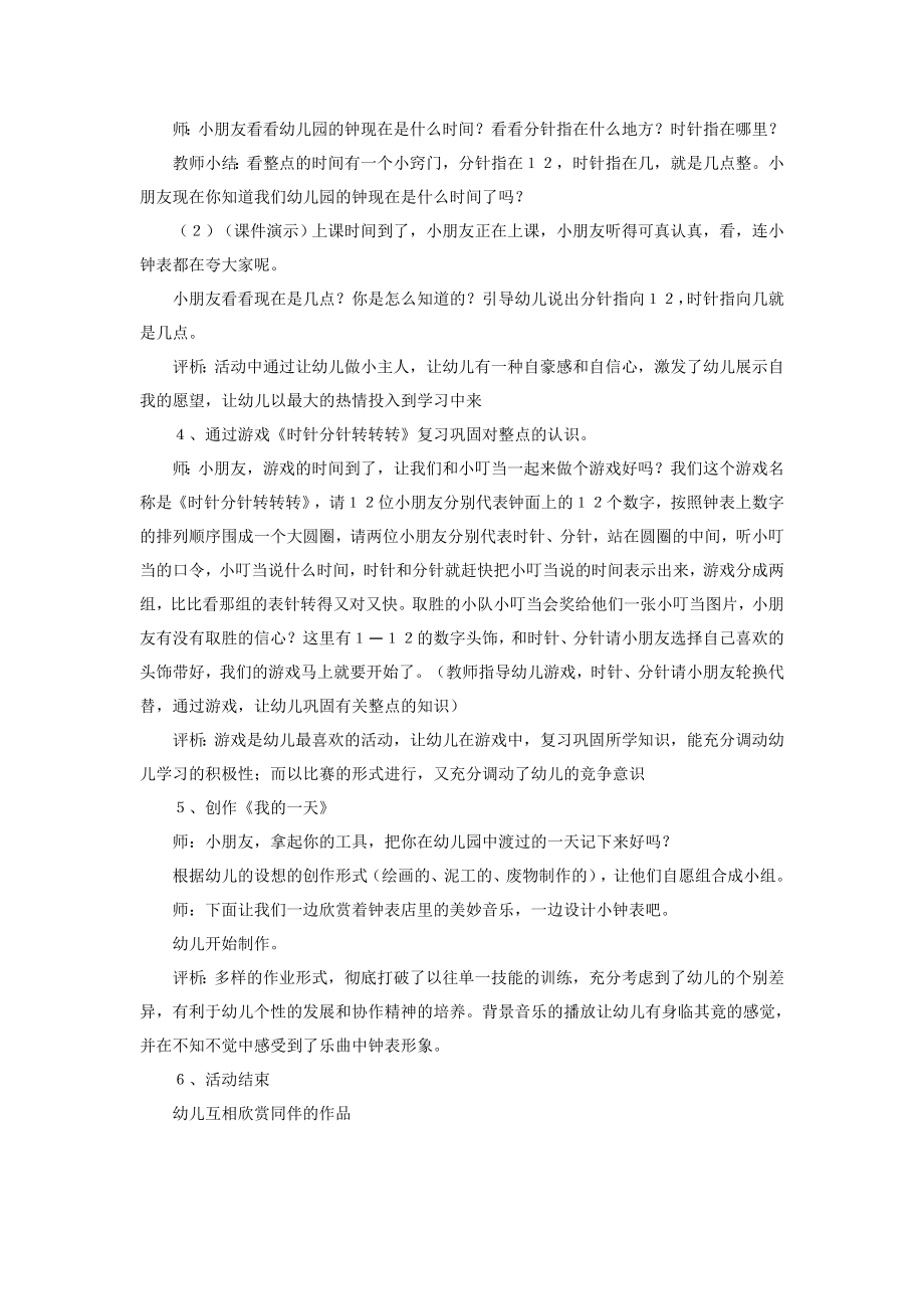 我的一天——有趣的数字.doc_第2页