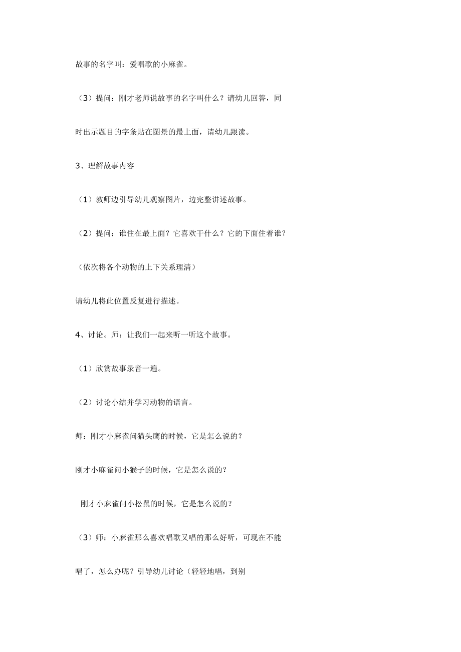 小班语言爱唱歌的小麻雀.doc_第2页