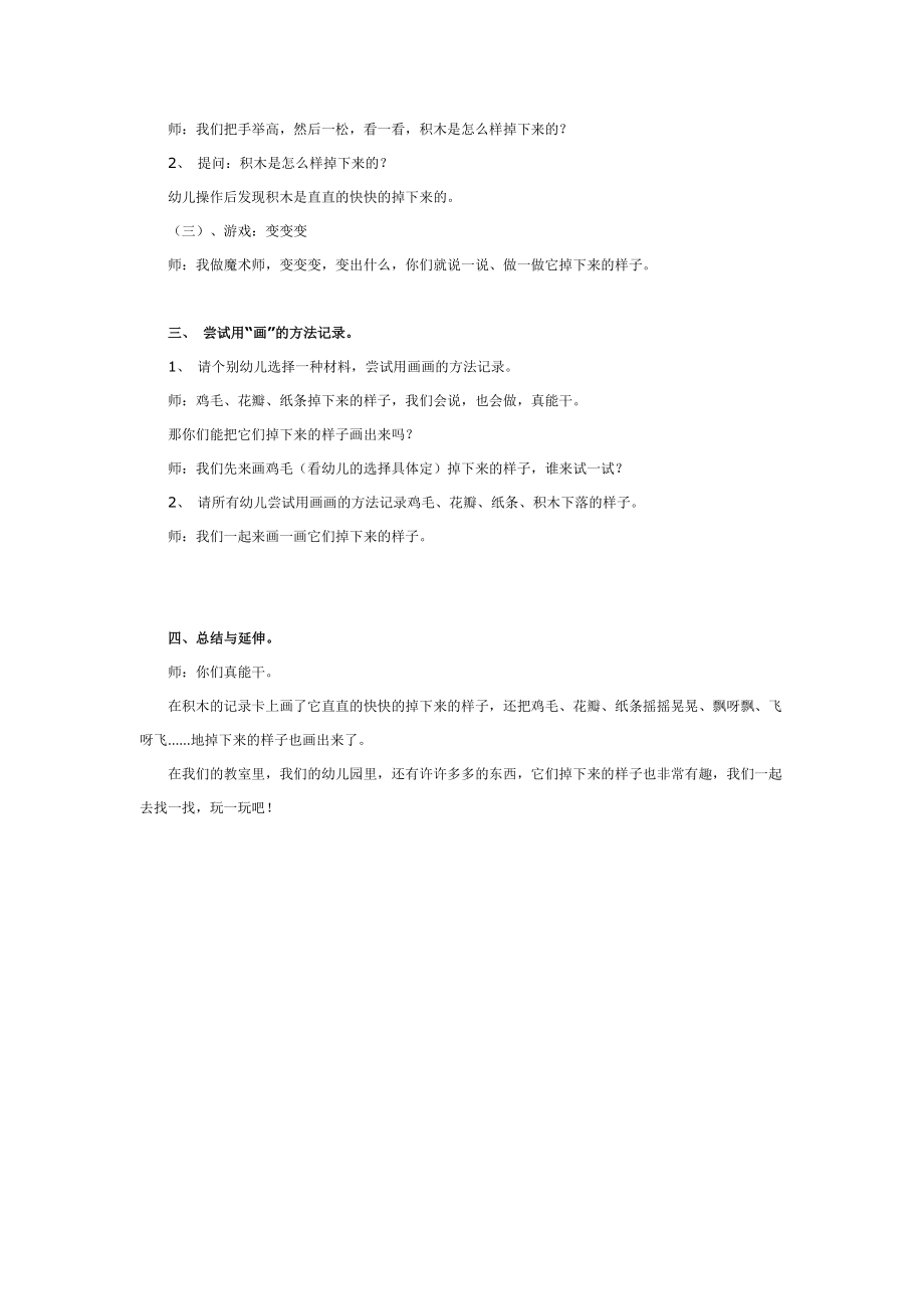 小班科学 掉下来了 .doc_第2页