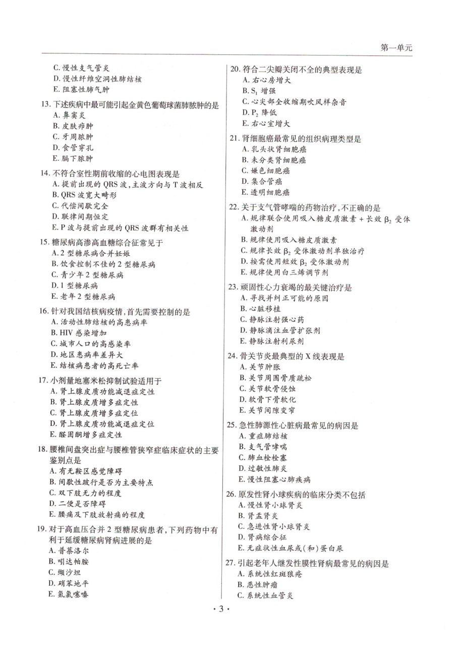 2017年8月医生资格临床执业医师考试真题试卷.pdf_第2页