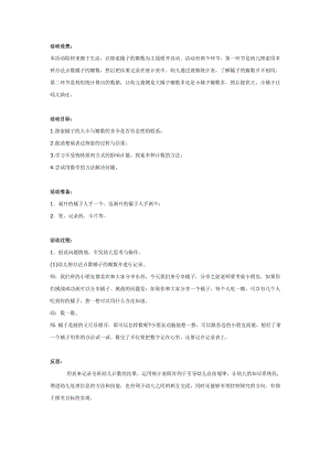 大班优秀数学教案：橘子有几瓣.doc