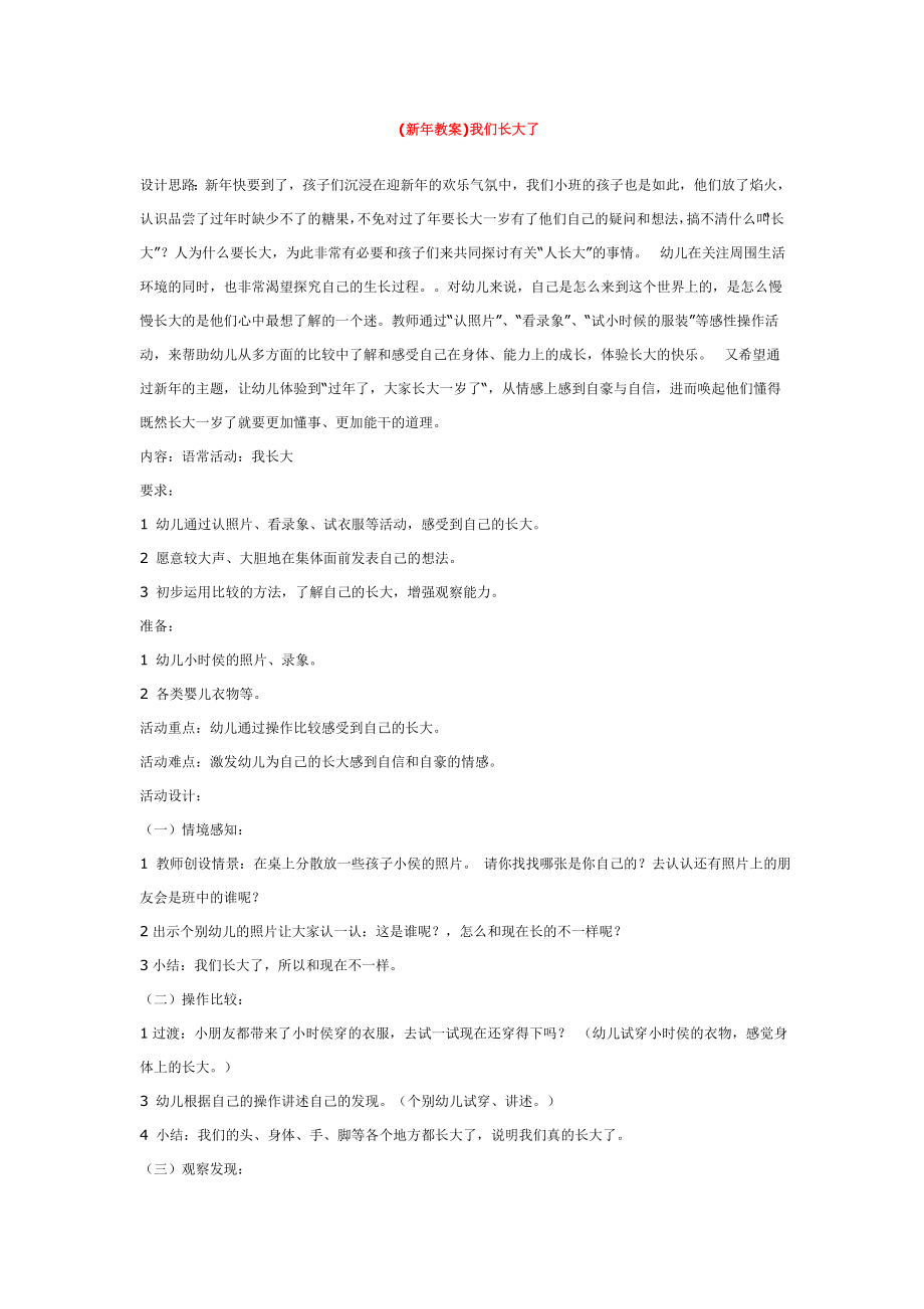 (新年教案)我们长大了 .doc_第1页