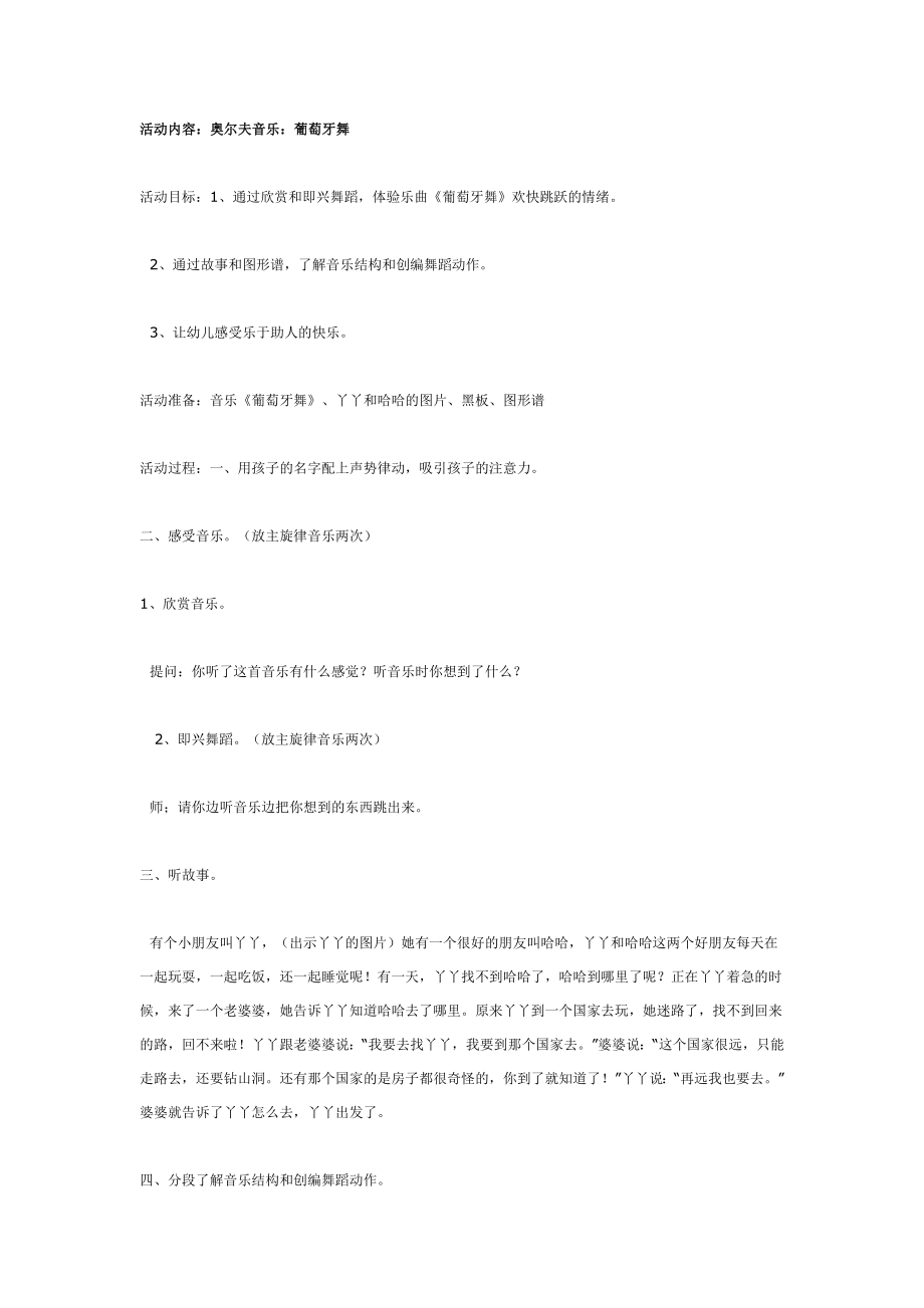 中班奥尔夫音乐：葡萄牙舞.doc_第1页