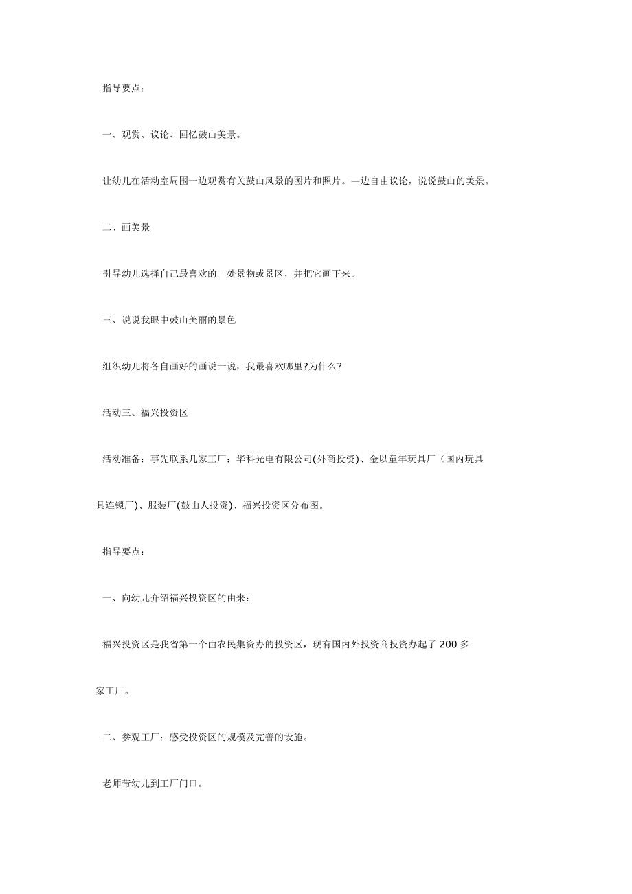 大班主题：我爱家乡美.doc_第3页