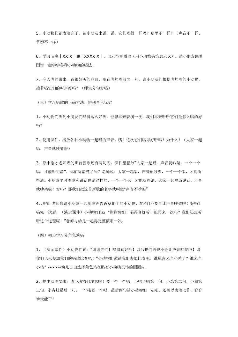 声音不吵架 .doc_第2页