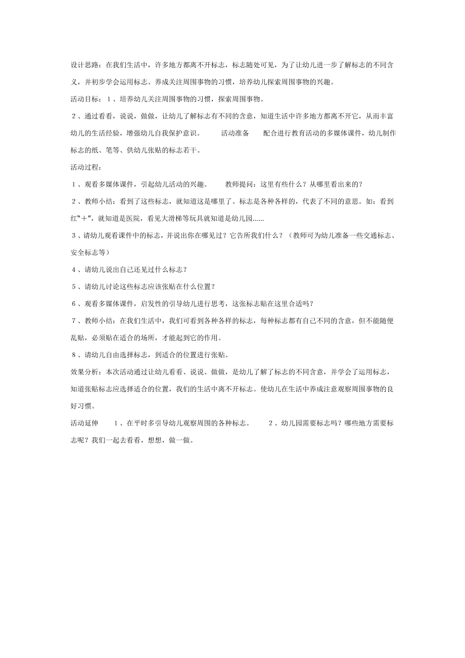 大班社会教案：会说话的标志.doc_第1页