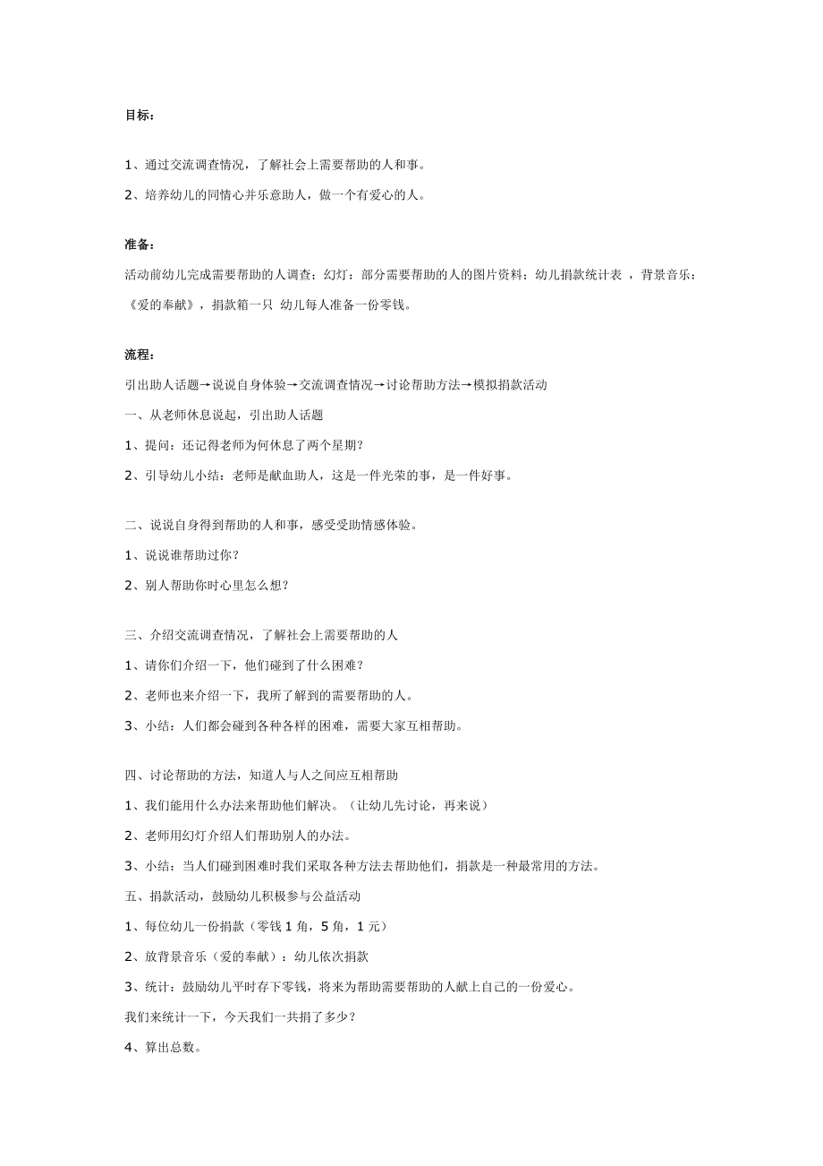 大班社会教案：做一个有爱心的人.doc_第1页