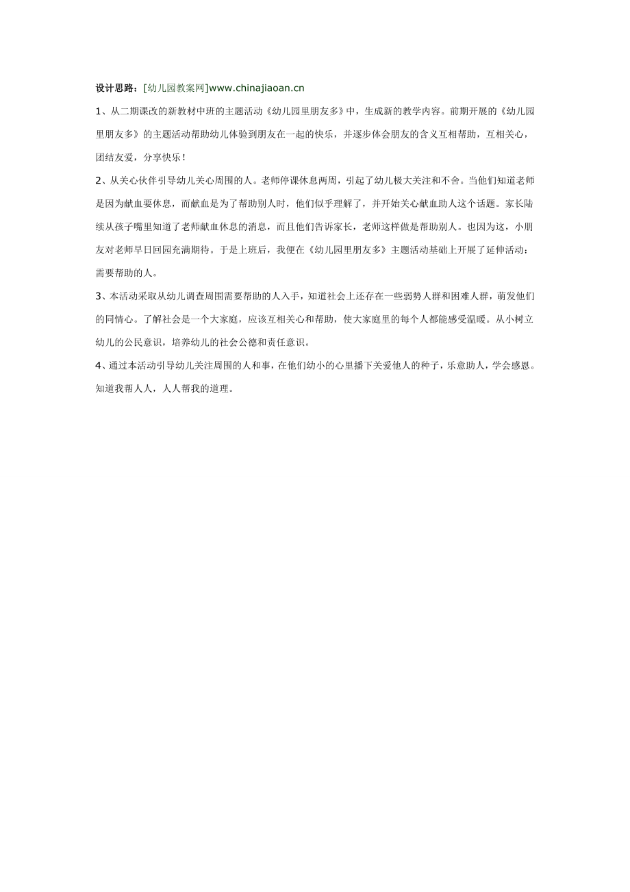 大班社会教案：做一个有爱心的人.doc_第2页