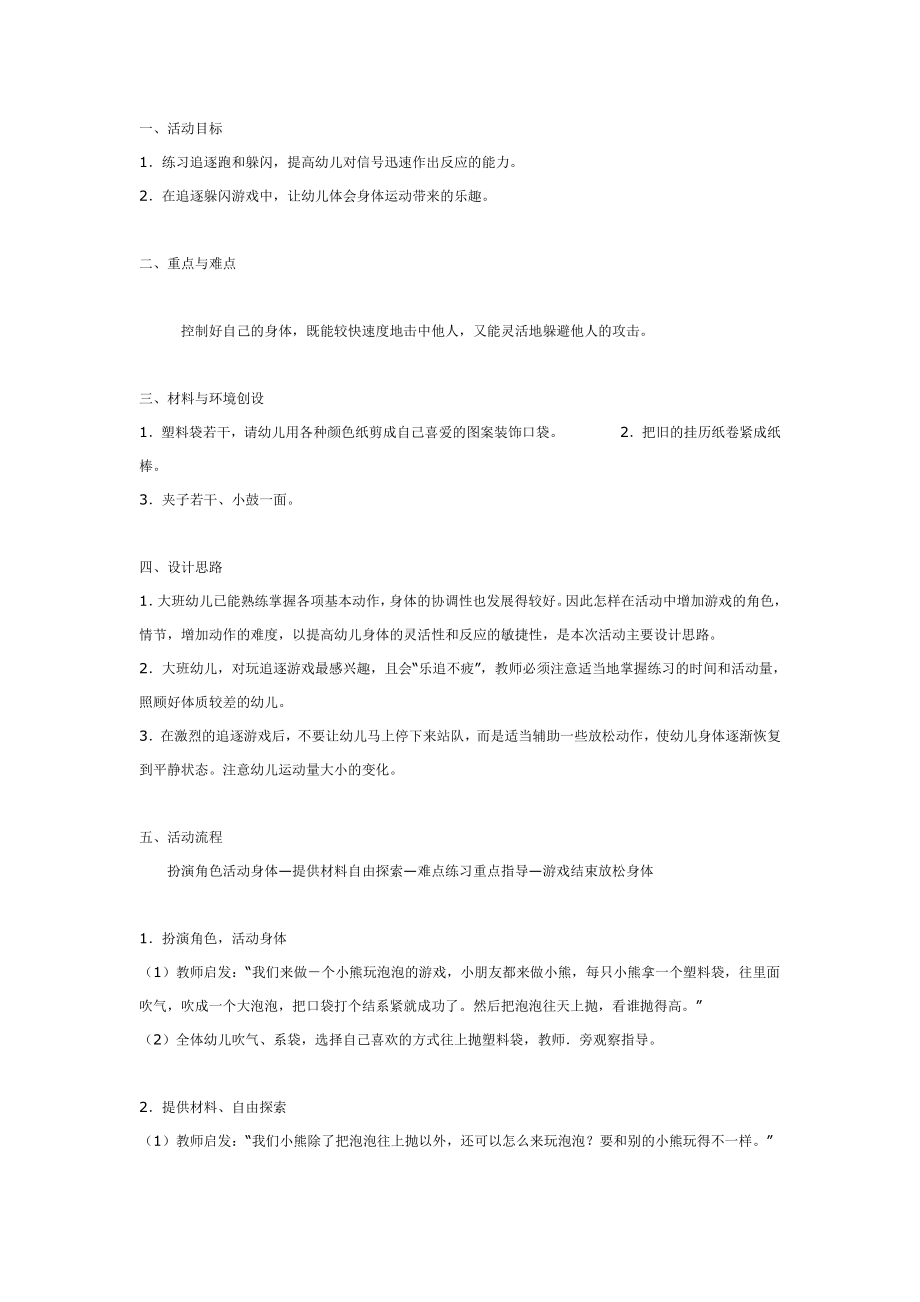 中班体育“吹泡泡”.doc_第1页