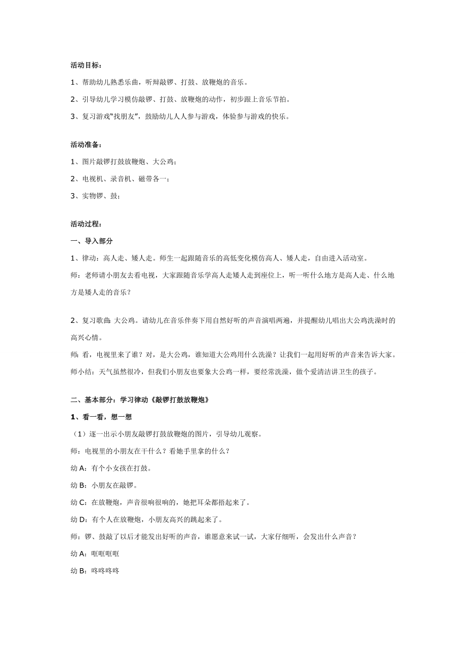 中班音乐韵律教案：敲锣打鼓放鞭炮.doc_第1页