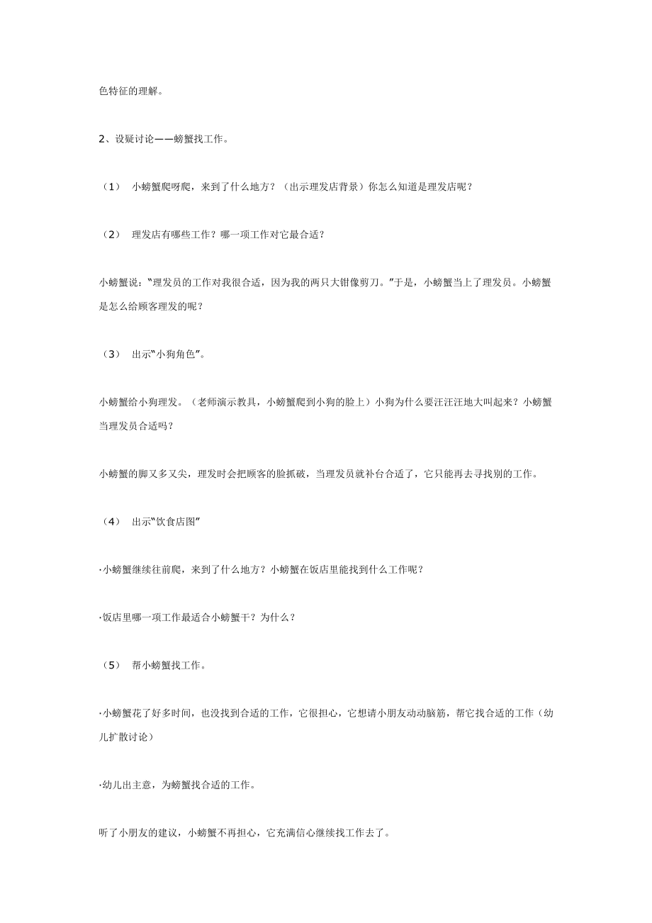 中班语言：小螃蟹找工作.doc_第2页