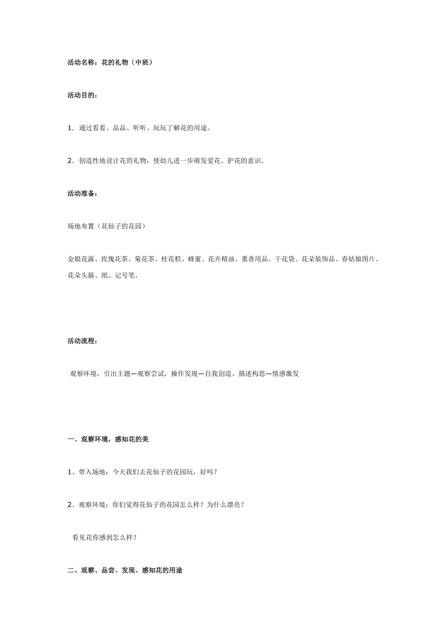 中班科学综合活动《花的礼物》.doc_第1页