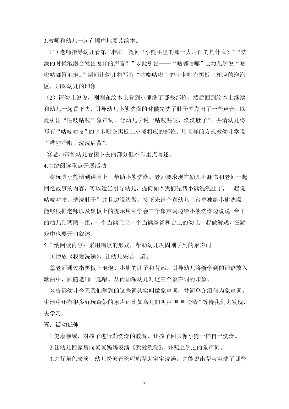 [教案设计]小熊洗澡教案.doc_第2页