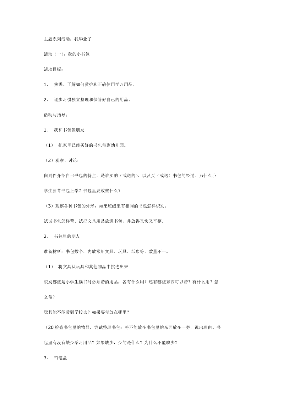 主题系列活动我毕业了.doc_第1页