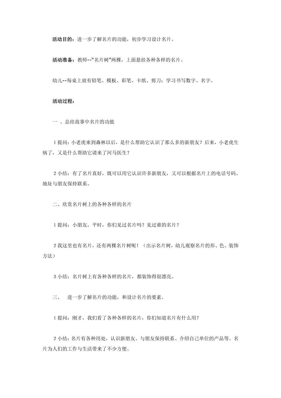 小小名片设计师（美术）.doc_第1页