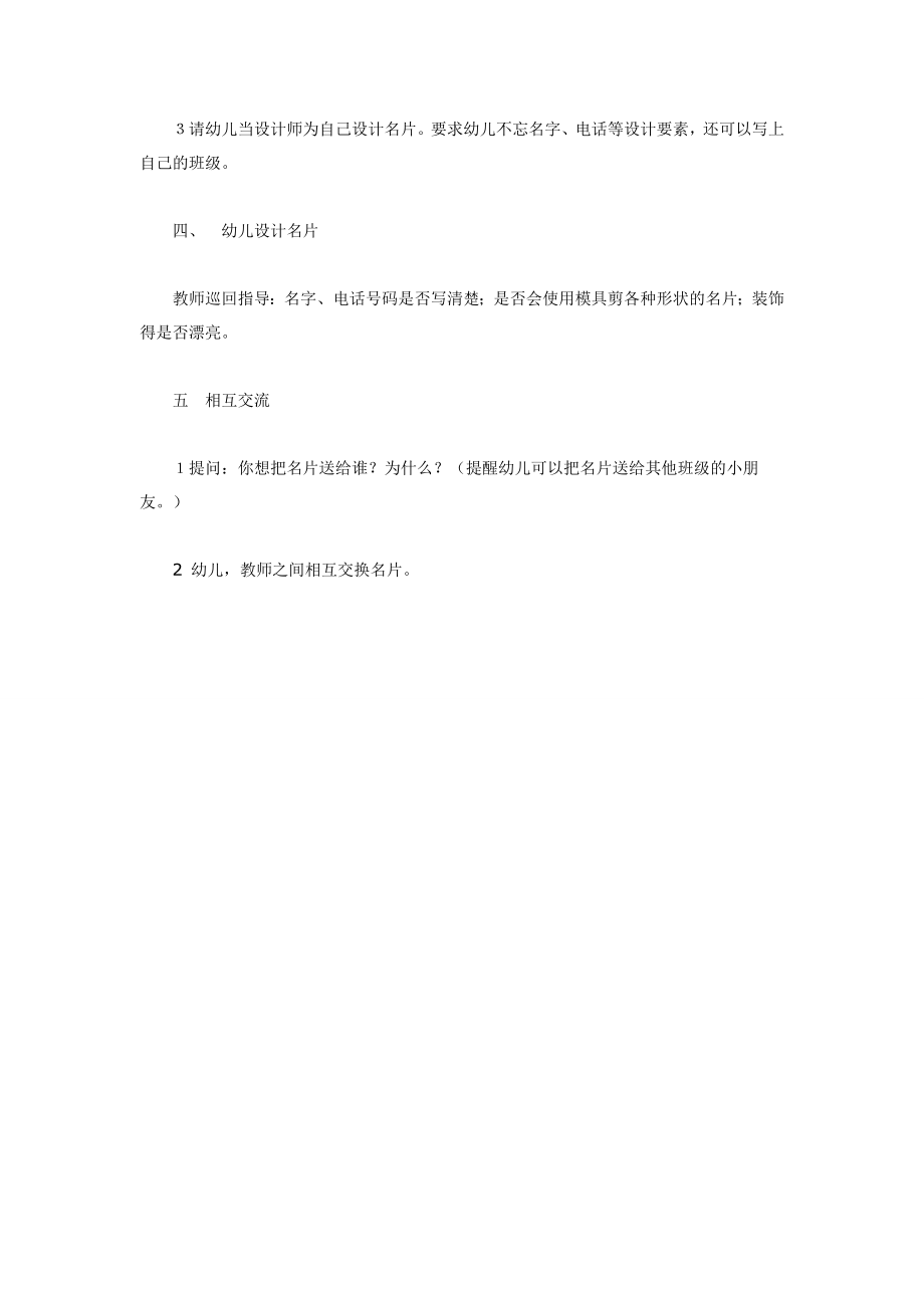 小小名片设计师（美术）.doc_第2页