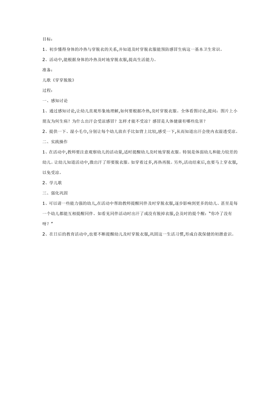 中班社会：穿穿脱脱.doc_第1页