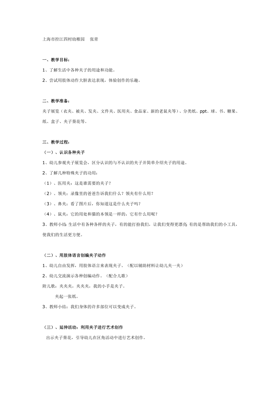 中班下学期：各种各样的夹子.doc_第1页