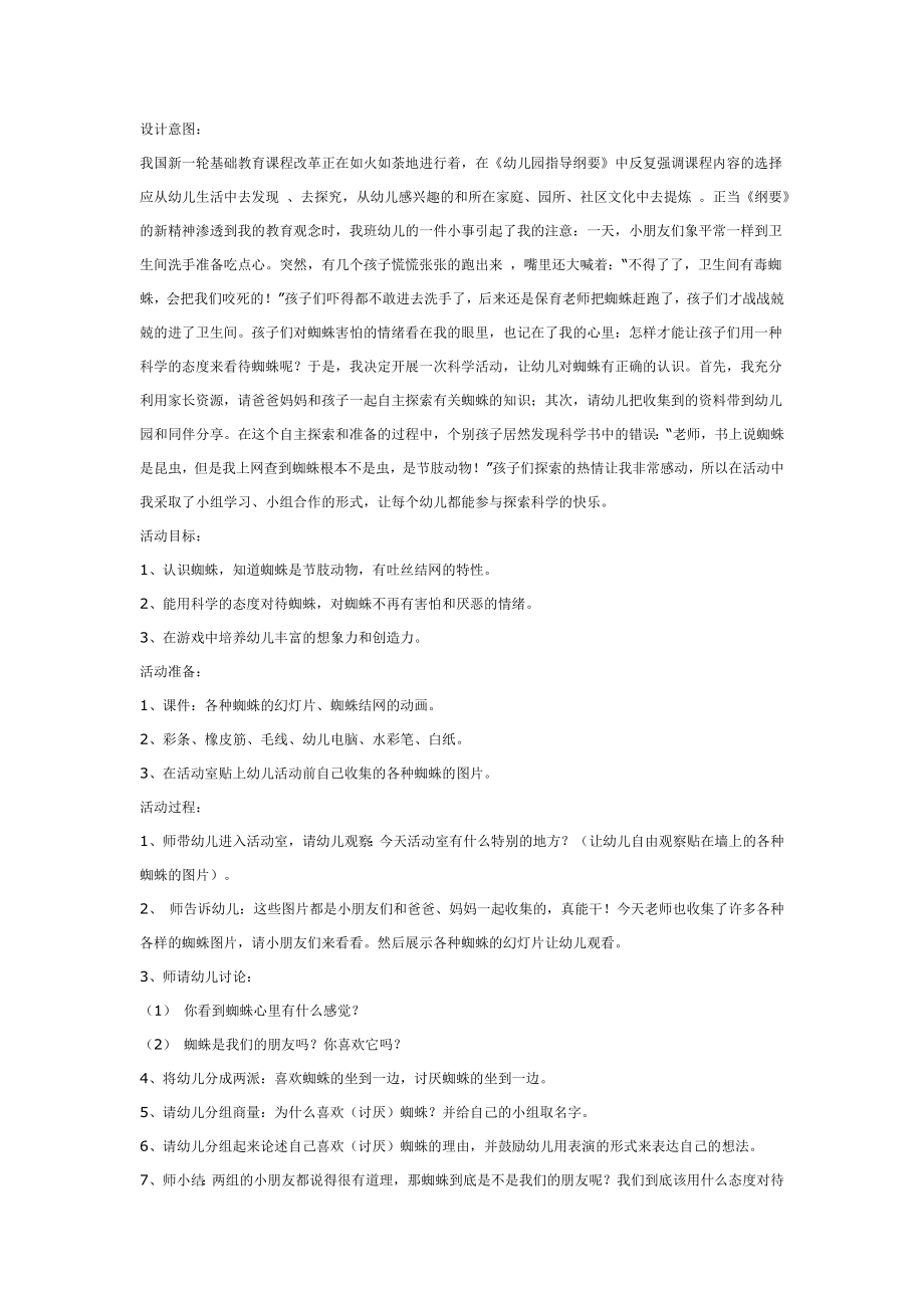 大班科学教案：结网的蜘蛛.doc_第1页