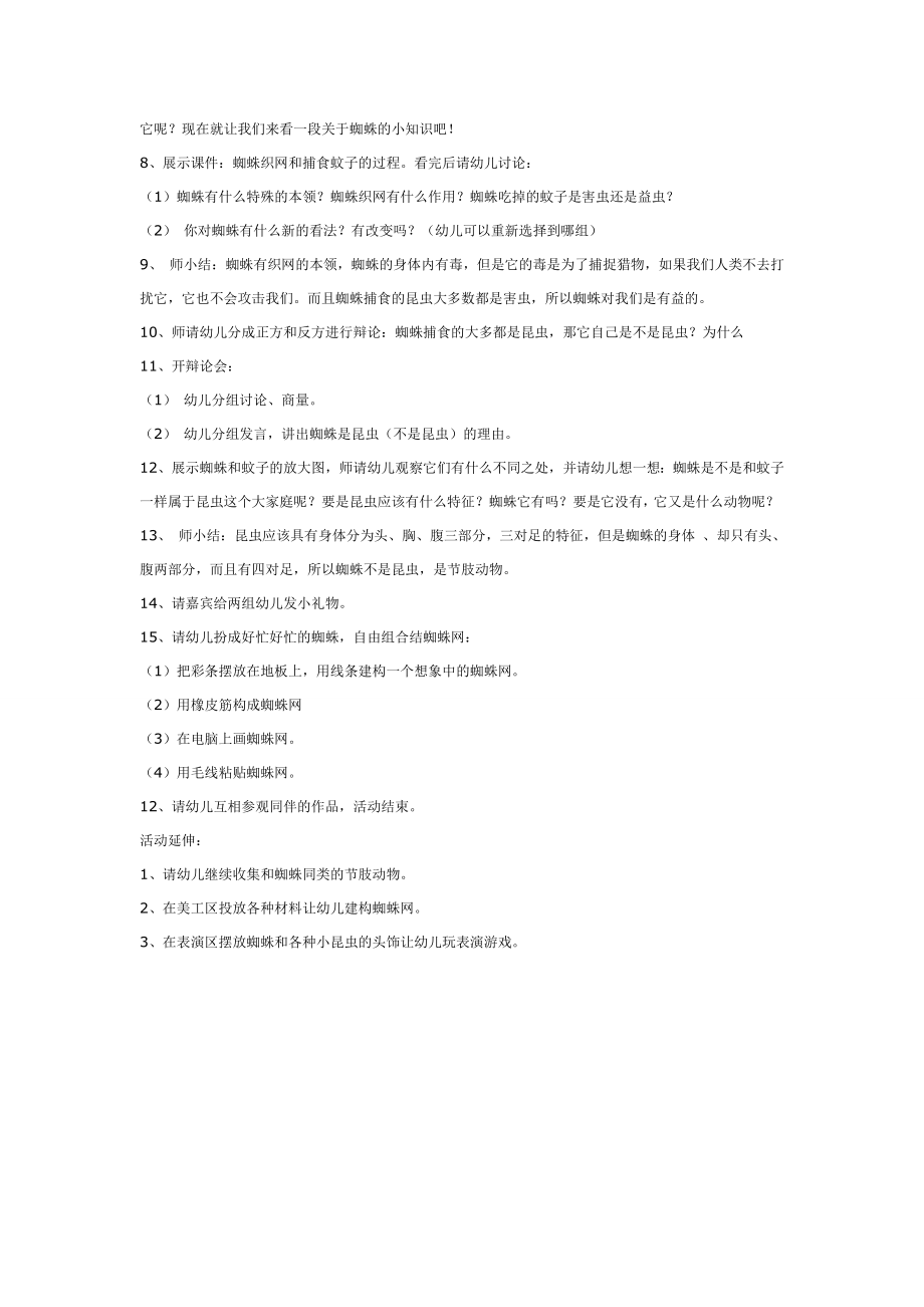 大班科学教案：结网的蜘蛛.doc_第2页