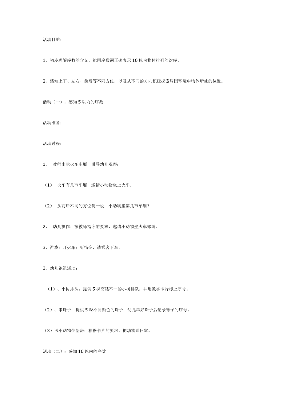 数学活动：感知以内的序数.doc_第1页