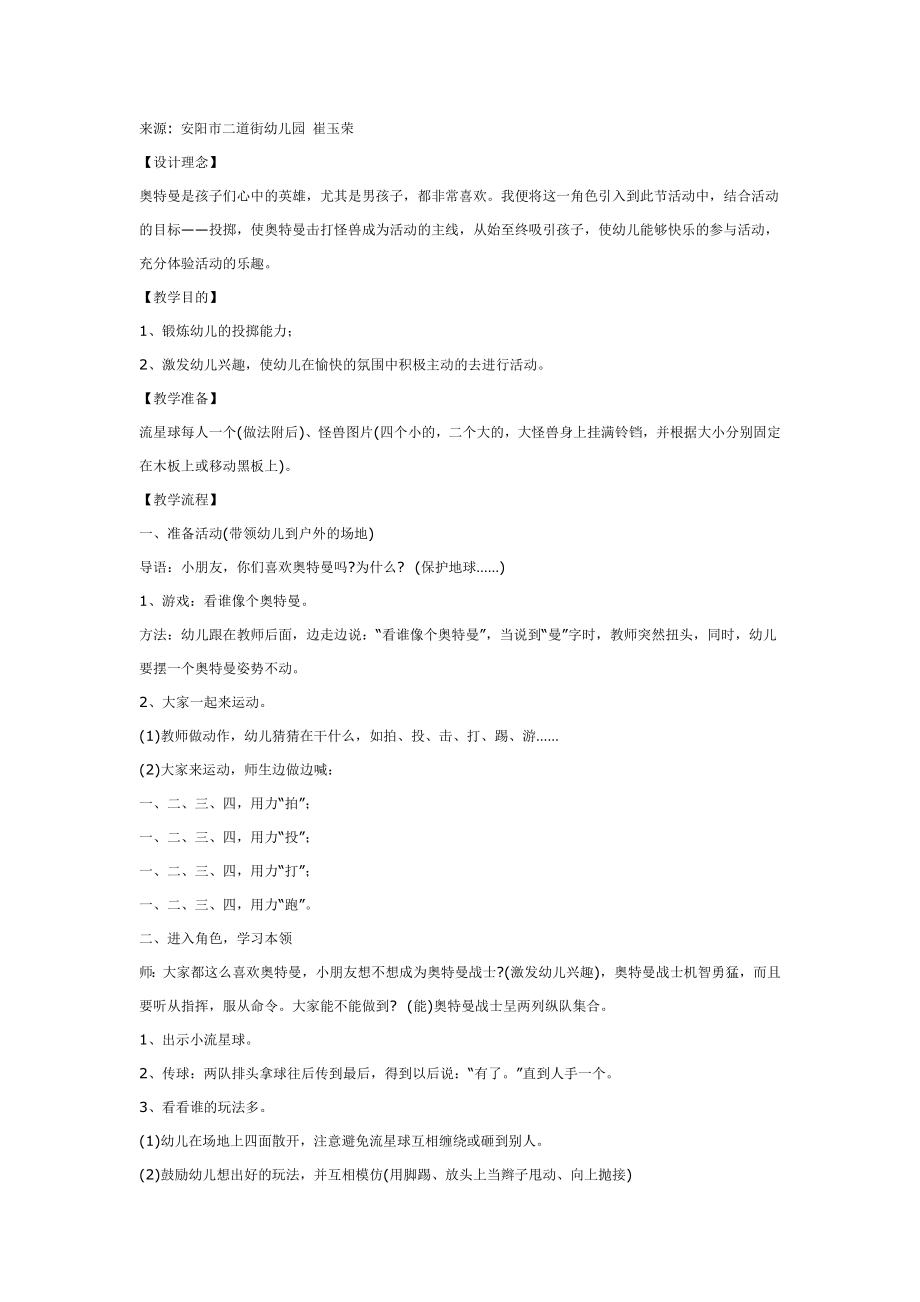 大班体育教案：看谁最像奥特曼.doc_第1页