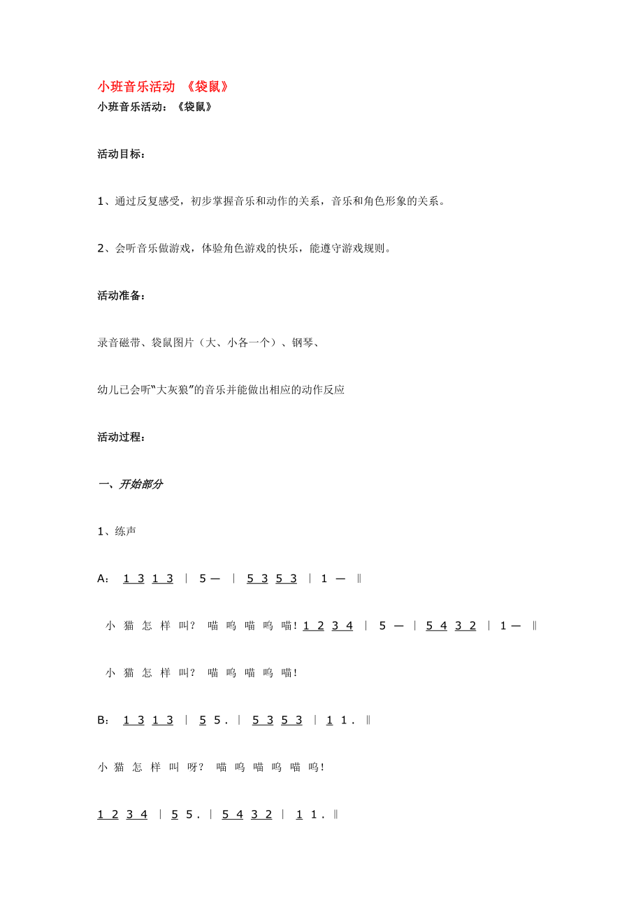 小班音乐活动 《袋鼠》.doc_第1页