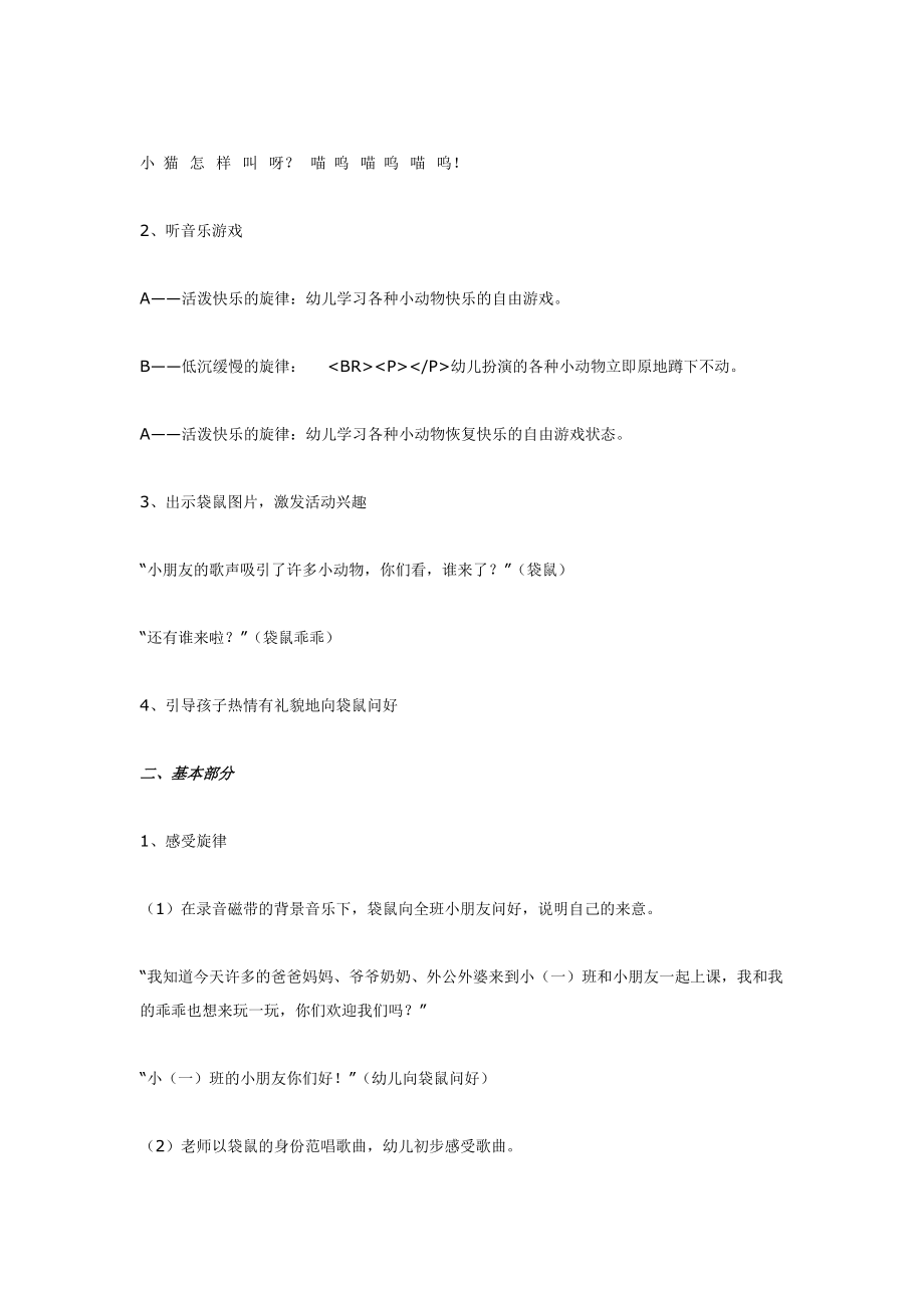 小班音乐活动 《袋鼠》.doc_第2页