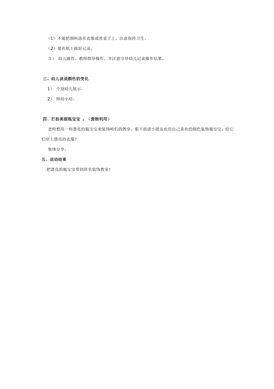 中班科学教案：颜色对对碰.doc_第2页