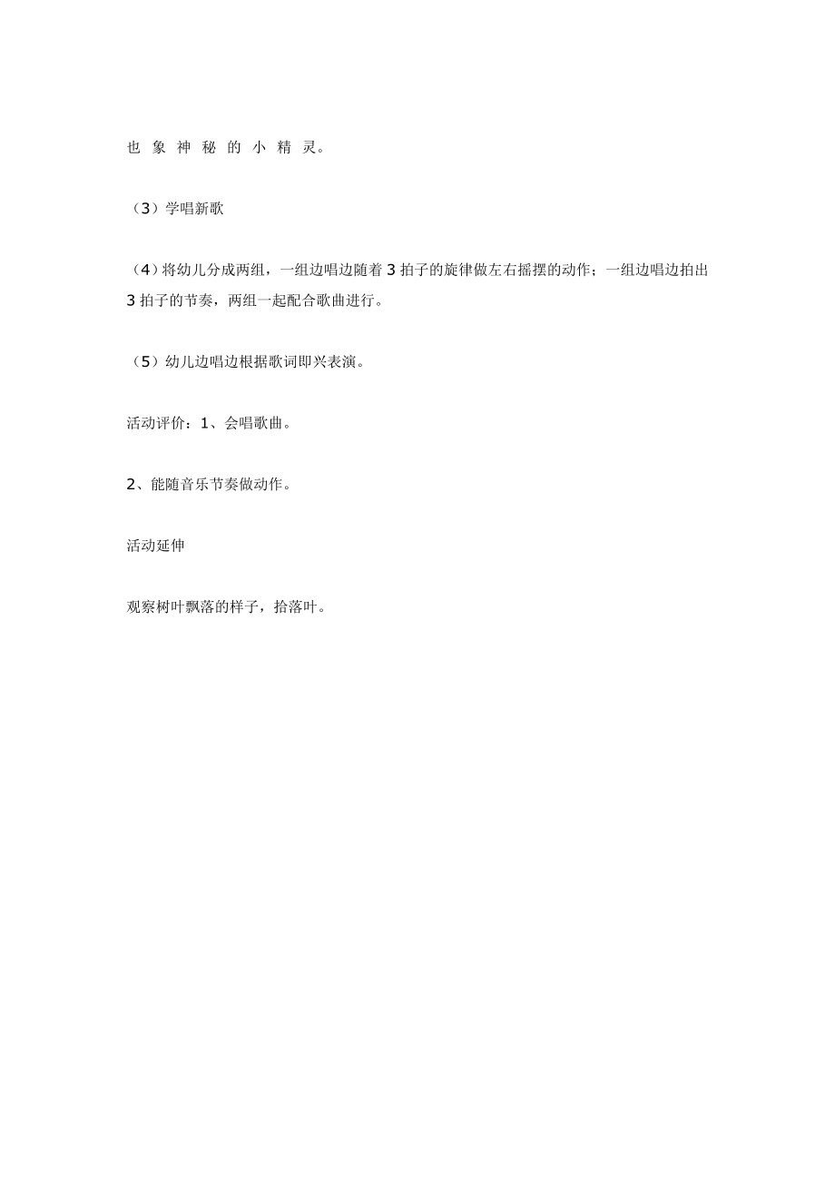 大班音乐教案：《会跳舞的叶子》.doc_第3页