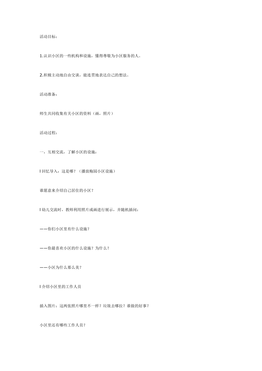 美丽的社区（语言）.doc_第1页