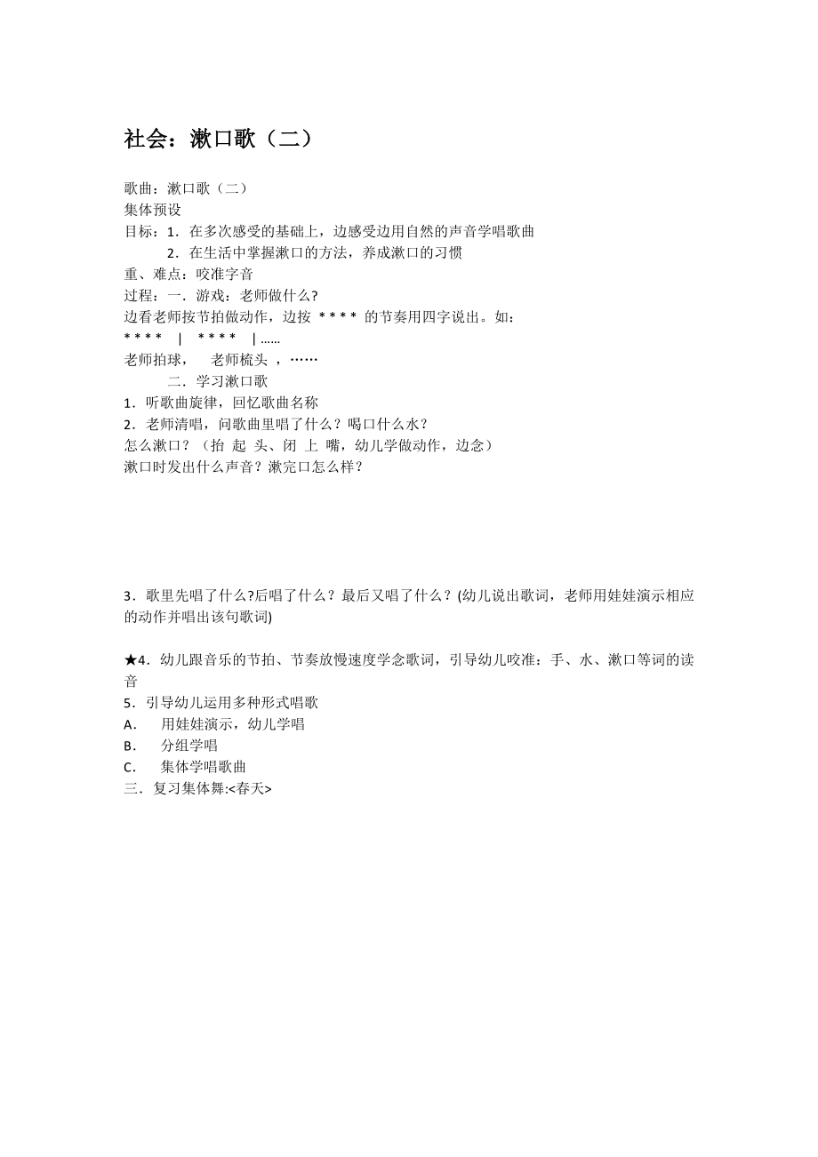 社会：漱口歌（二）.doc_第1页