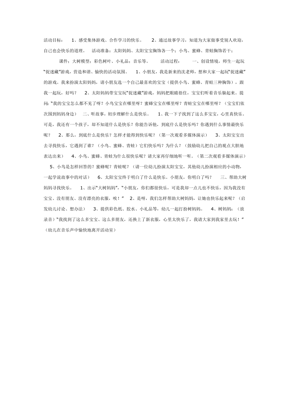 中班综合：你快乐、我快乐.doc_第1页