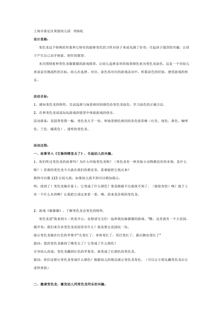 中班科学活动：变色龙.doc_第1页